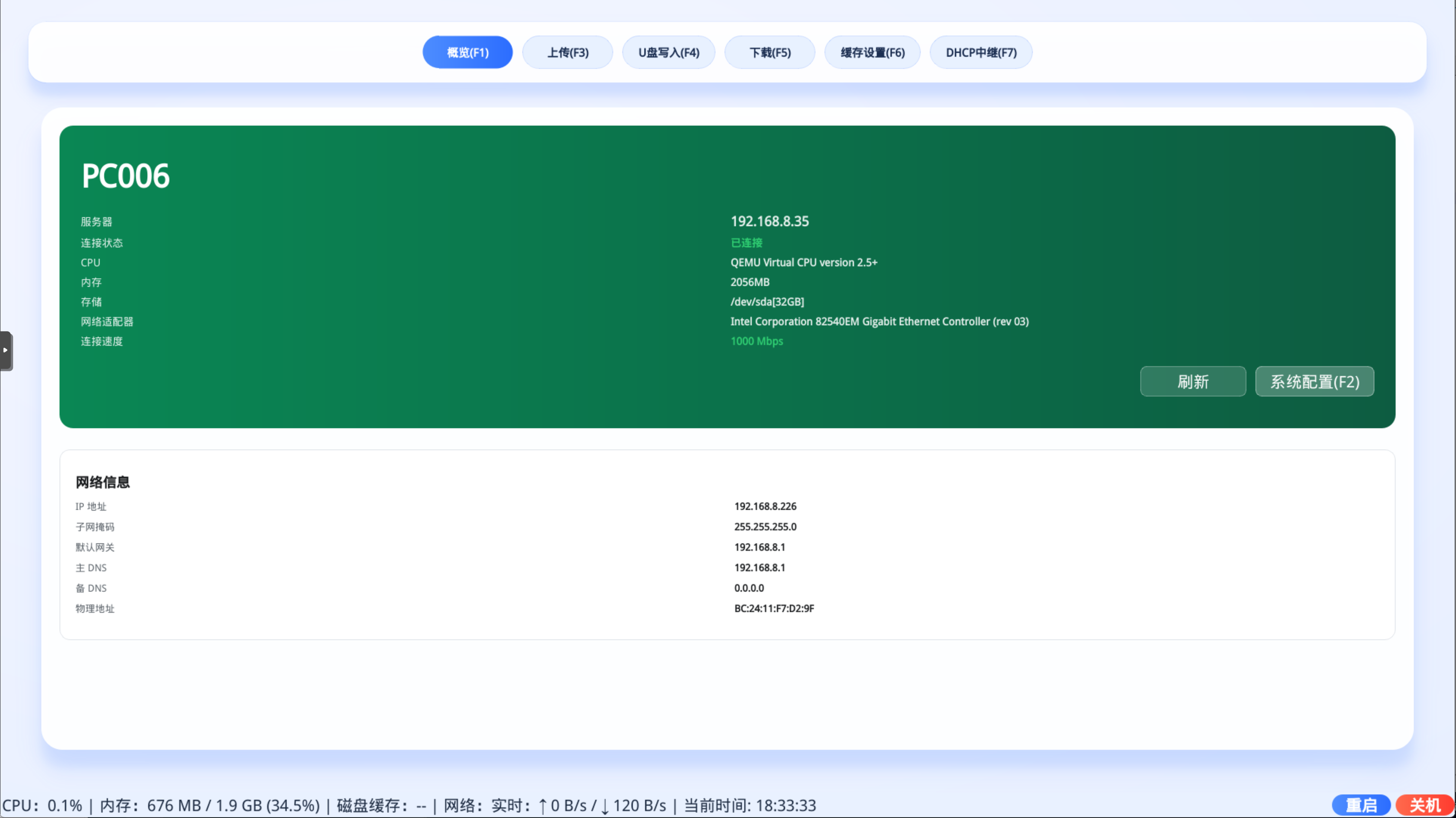 IDV云桌面集中管理示意图2