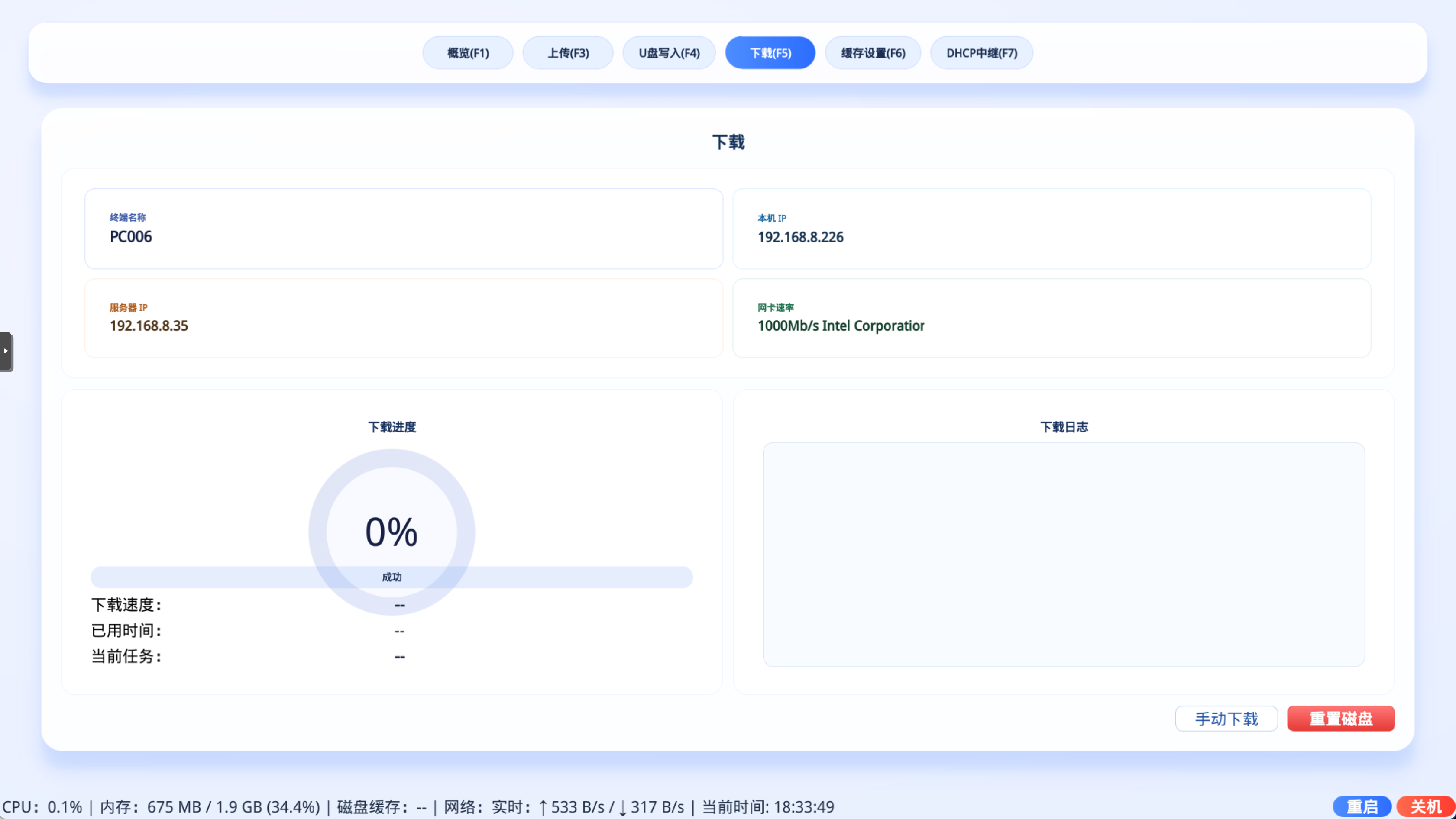 IDV云桌面集中管理示意图3